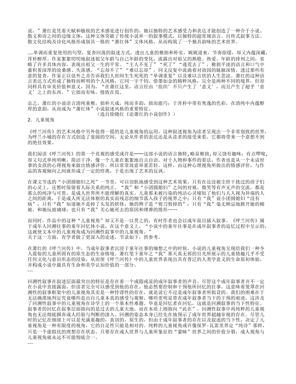 中国小说欣赏《呼兰河传》教案_第3页