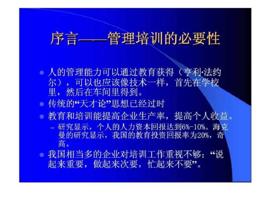 现代企业领导方法与艺术_第2页