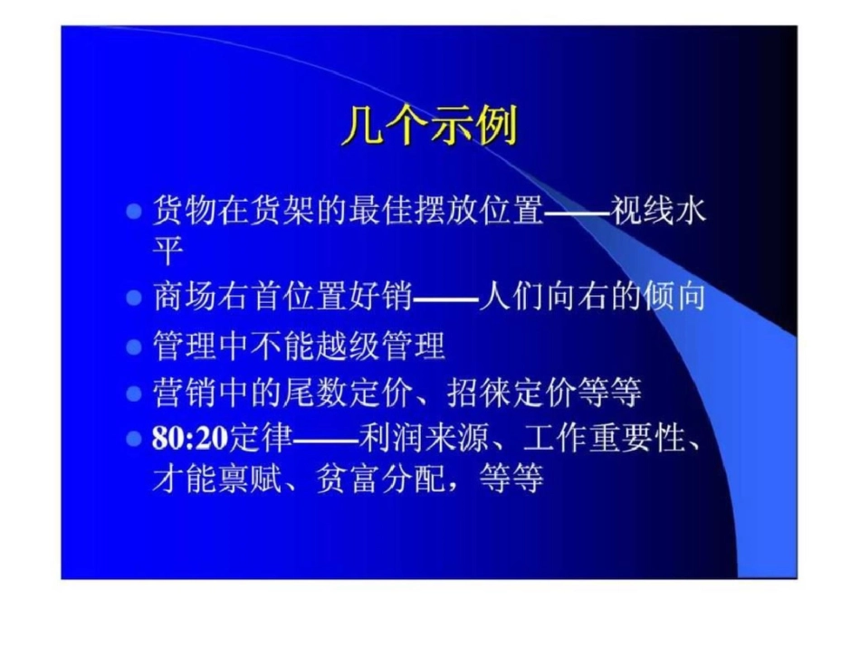 现代企业领导方法与艺术_第3页