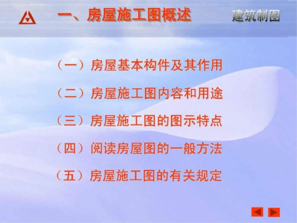 房屋建筑施工图绘图、识图基本要求[共47页]_第2页