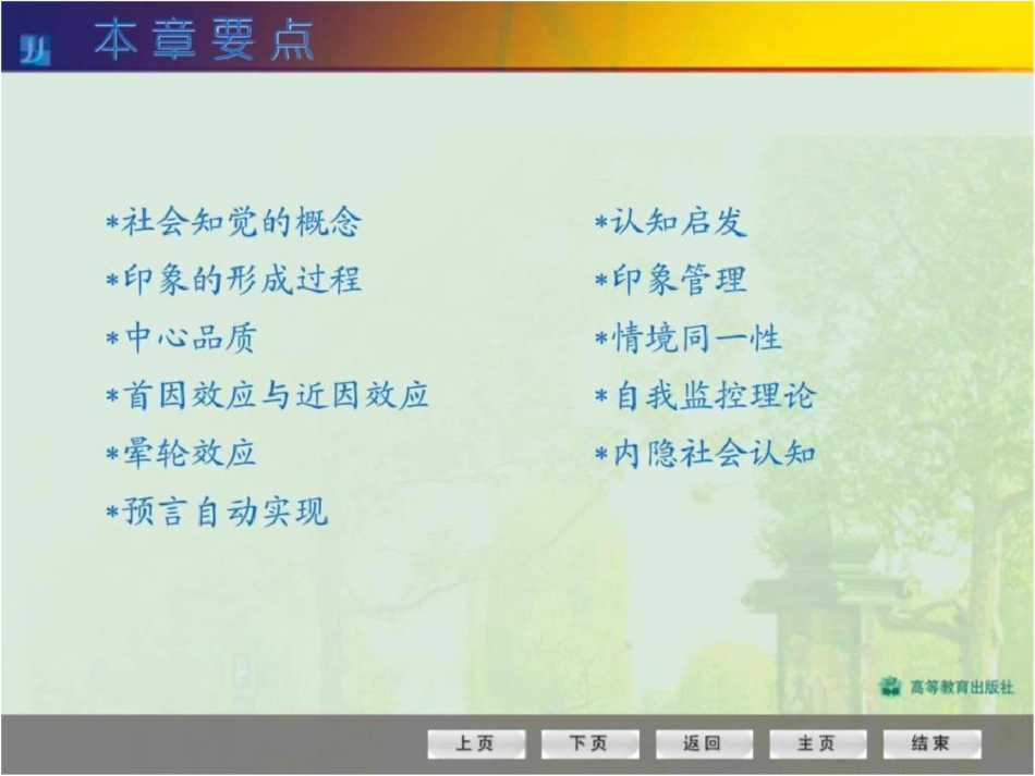社会心理学06[共36页]_第2页