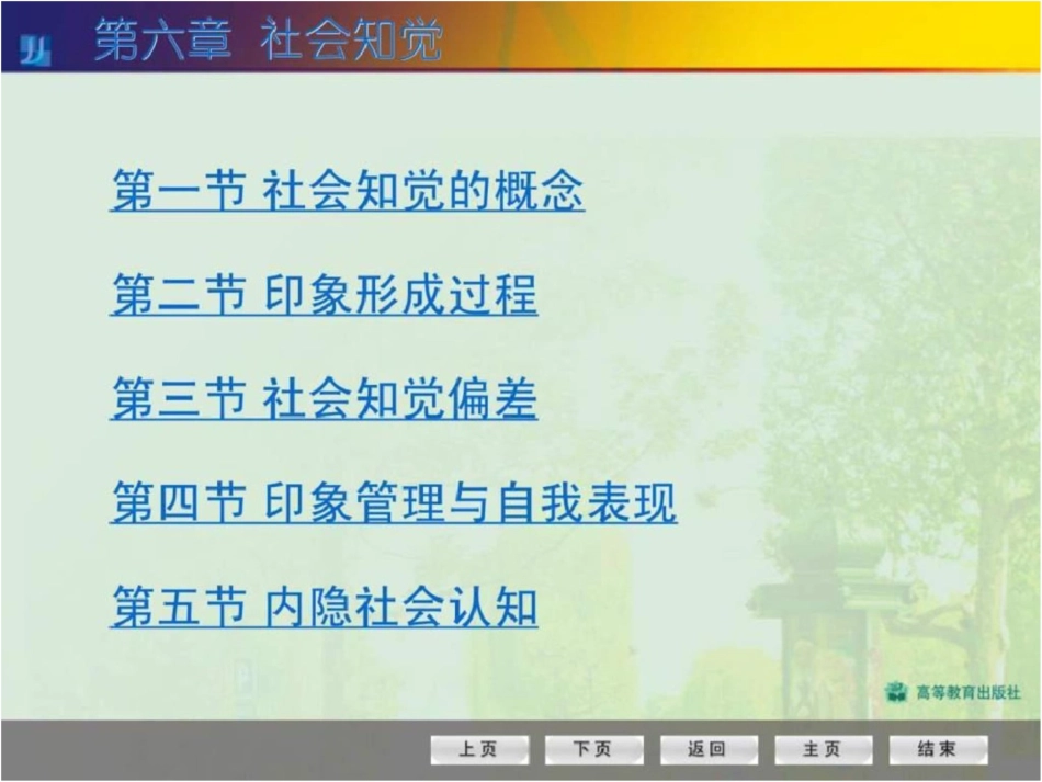 社会心理学06[共36页]_第3页