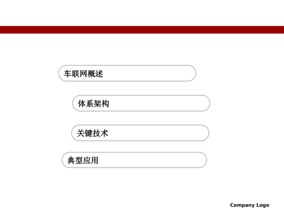 车联网课件[30页]_第2页