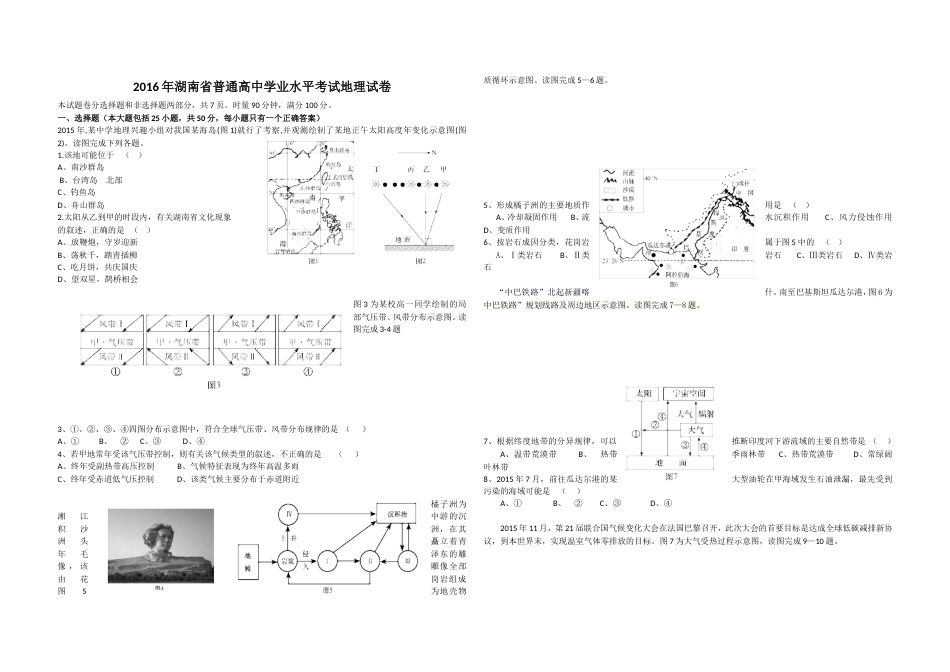 湖南学业水平考试地理真题及答案[共5页]_第1页