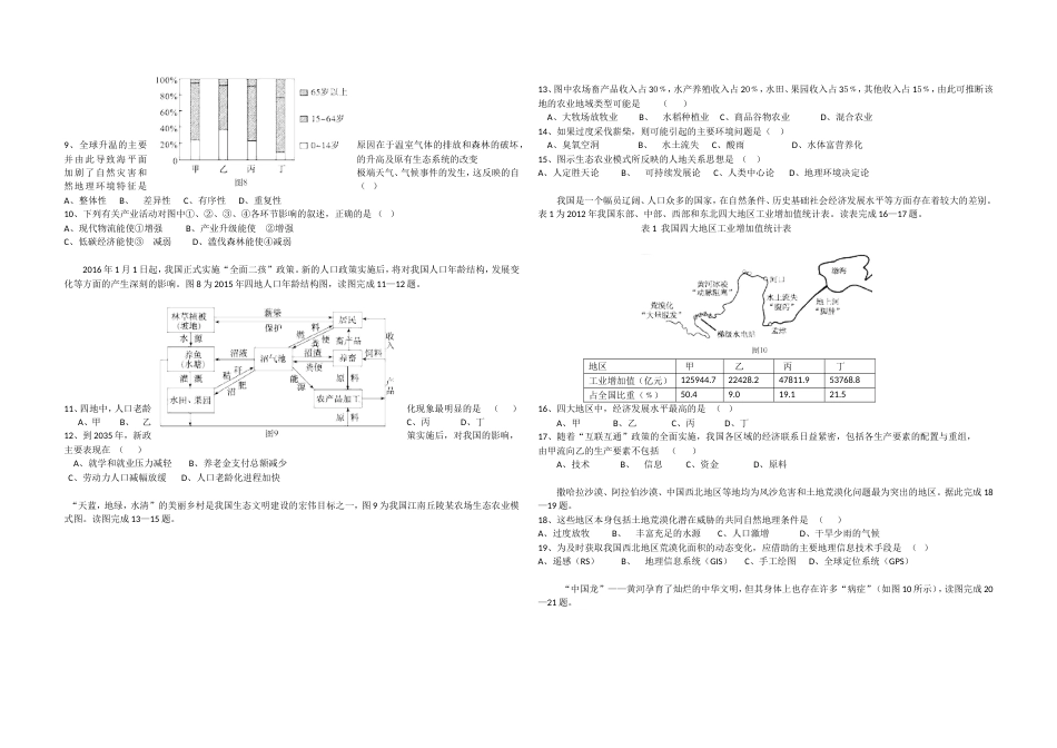 湖南学业水平考试地理真题及答案[共5页]_第2页