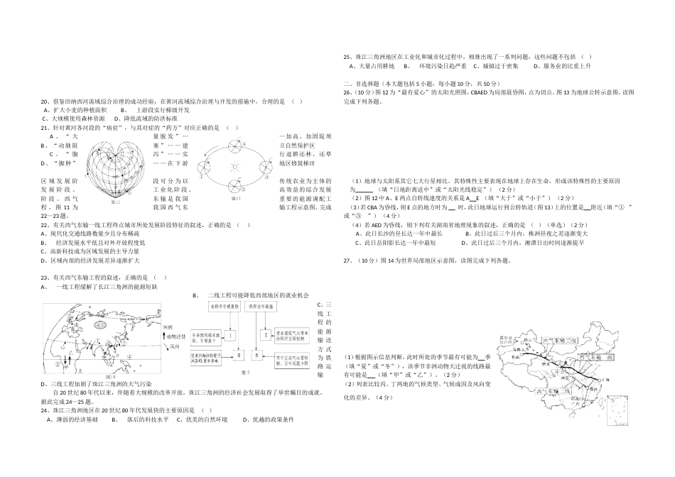 湖南学业水平考试地理真题及答案[共5页]_第3页