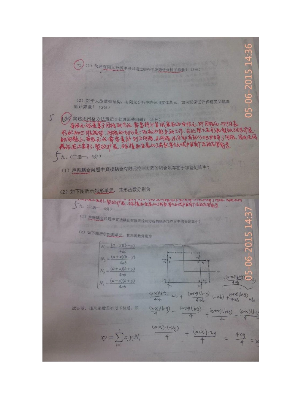 西安交大研究生有限元考题_第3页