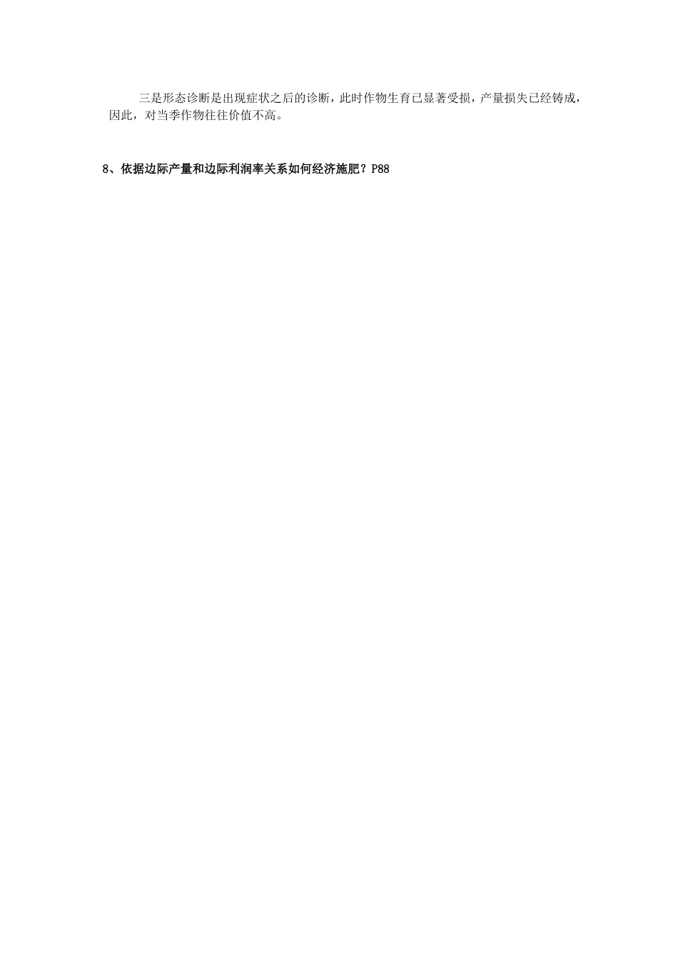 作物施肥原理与技术_第3页