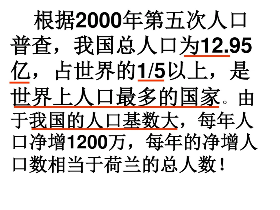 新课标人教版初中地理八年级上册一章第二节众多的人口课件_第2页