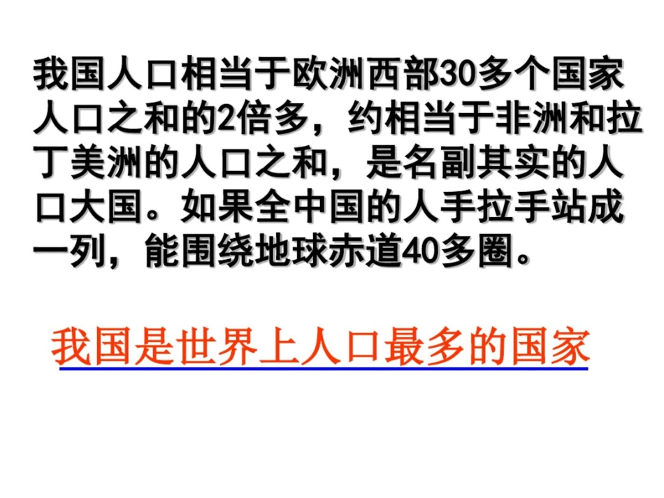 新课标人教版初中地理八年级上册一章第二节众多的人口课件_第3页