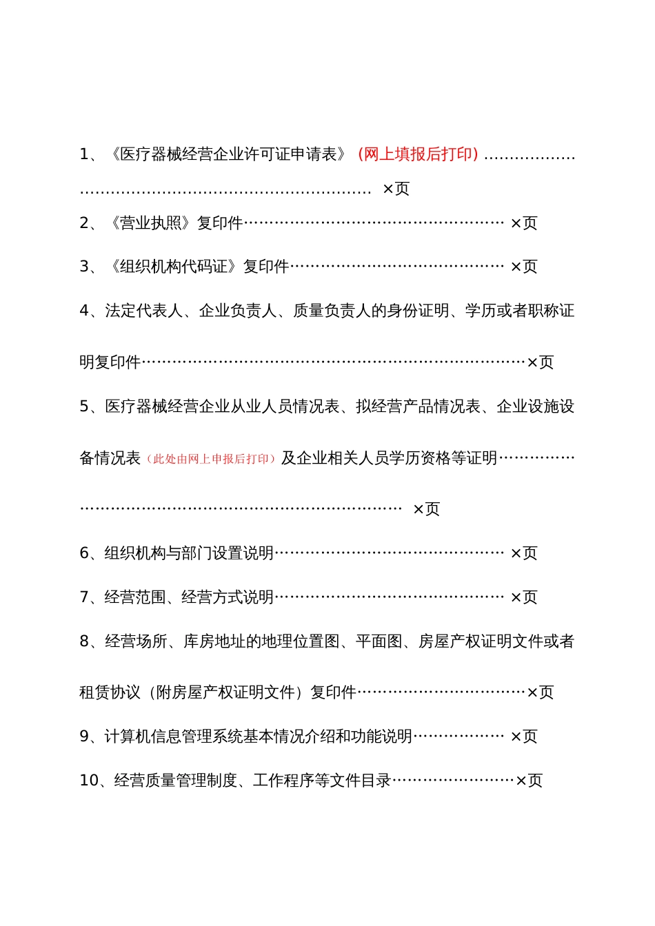 第三类医疗器械申报模板_第2页