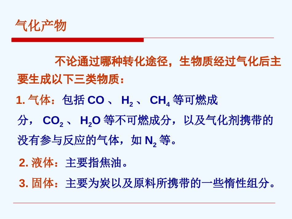 生物质气化[共42页]_第3页