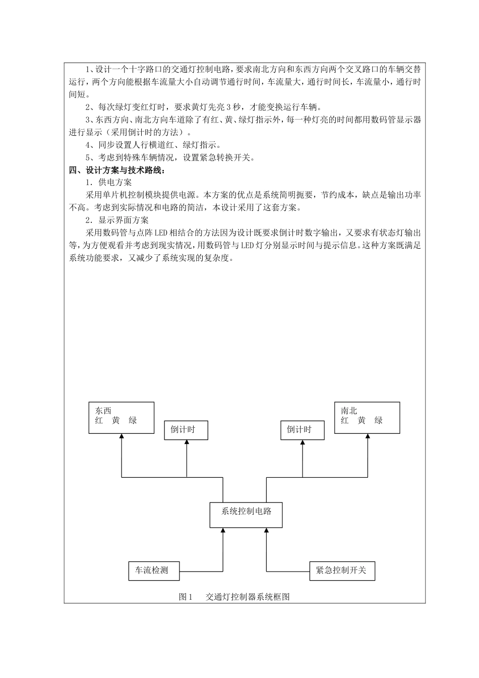 基于单片机的智能交通灯设计——开题报告[共4页]_第2页