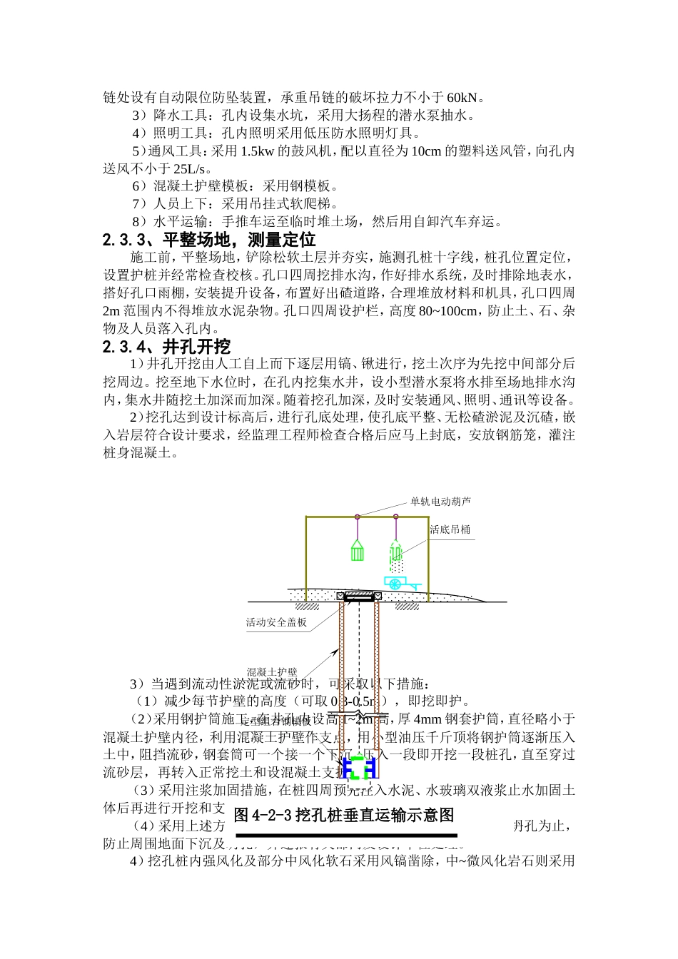 人工挖孔桩施工方法及施工工艺[共13页]_第3页