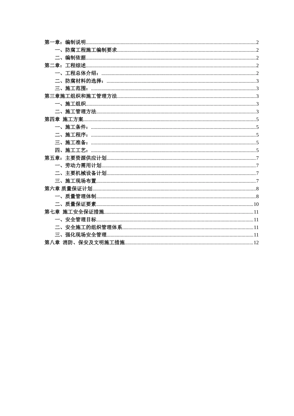 氰凝防腐涂料施工方案[共17页]_第1页