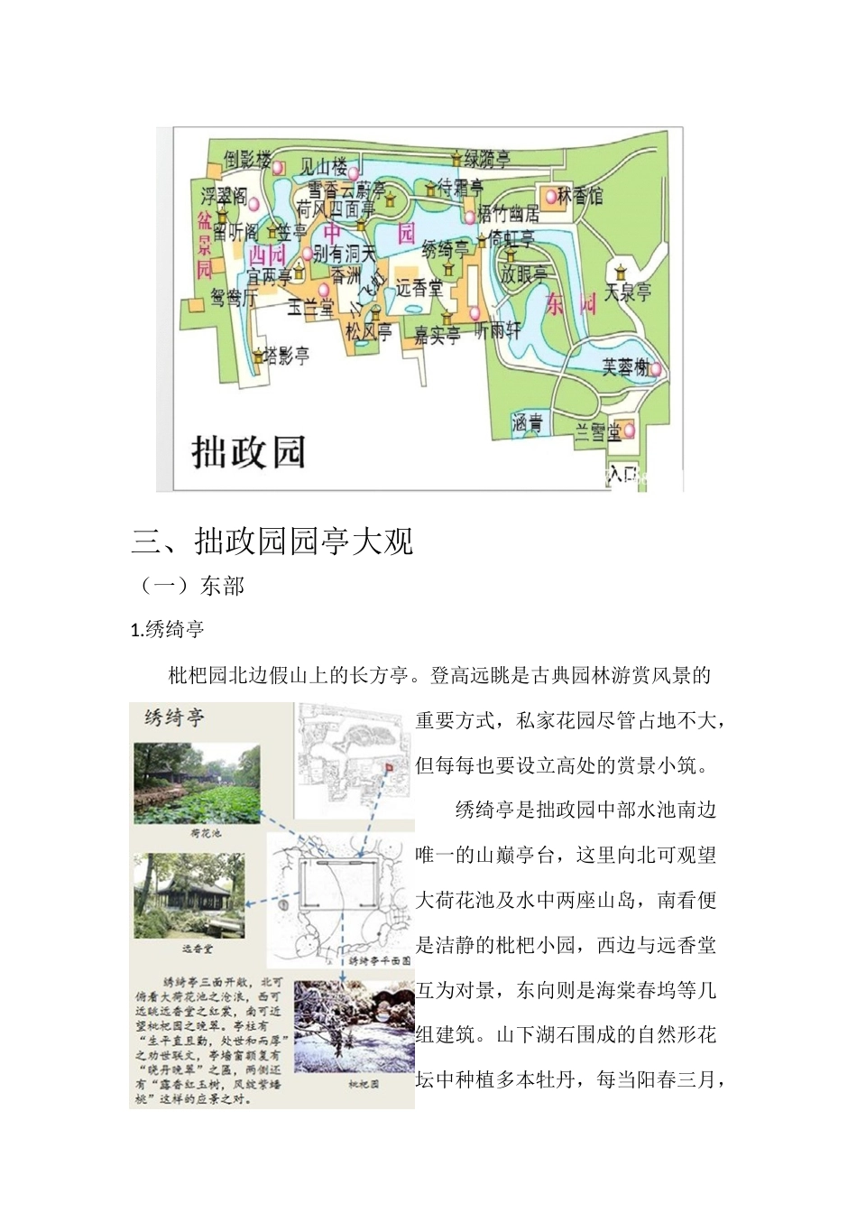 拙政园园亭分析_第2页