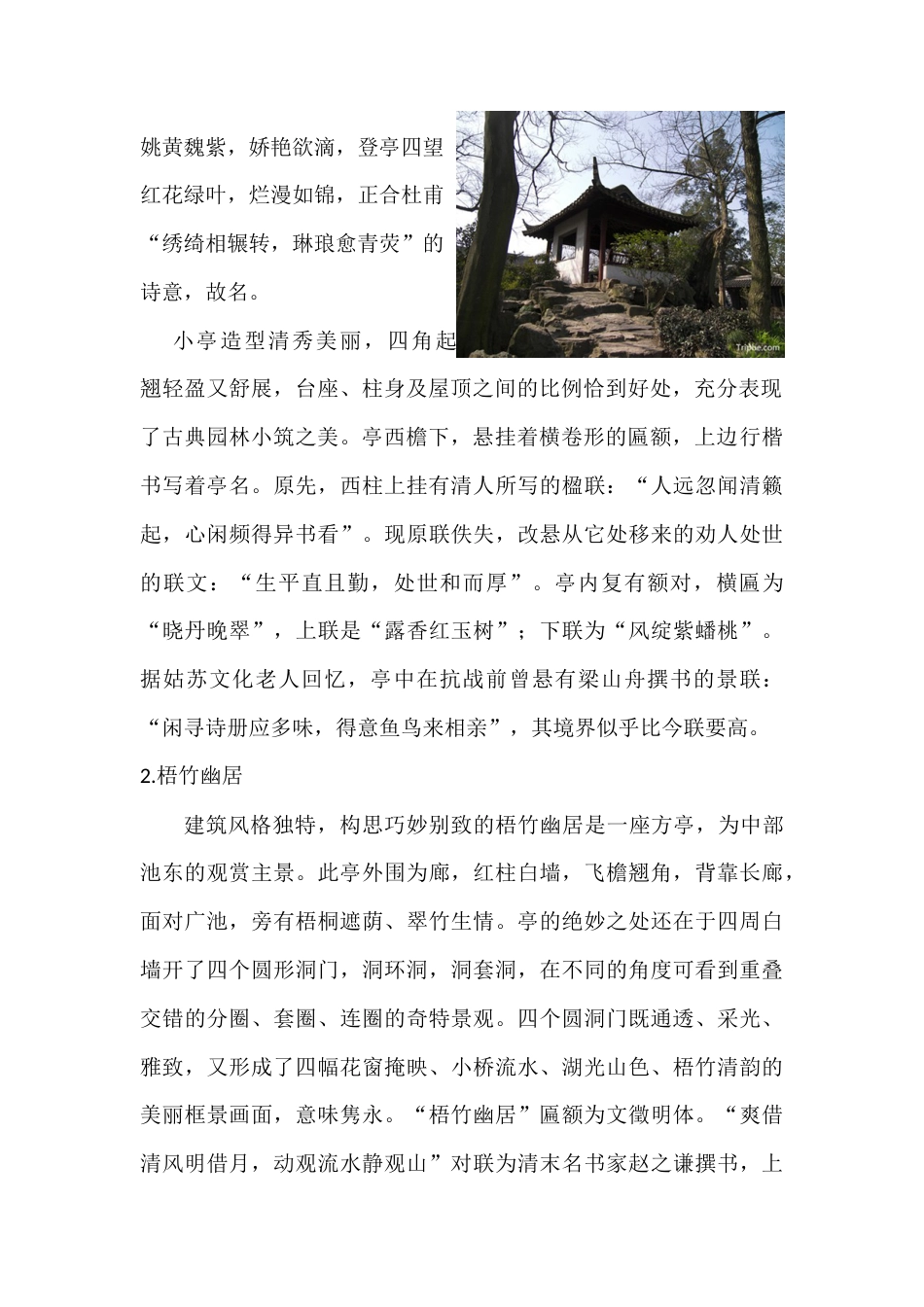 拙政园园亭分析_第3页