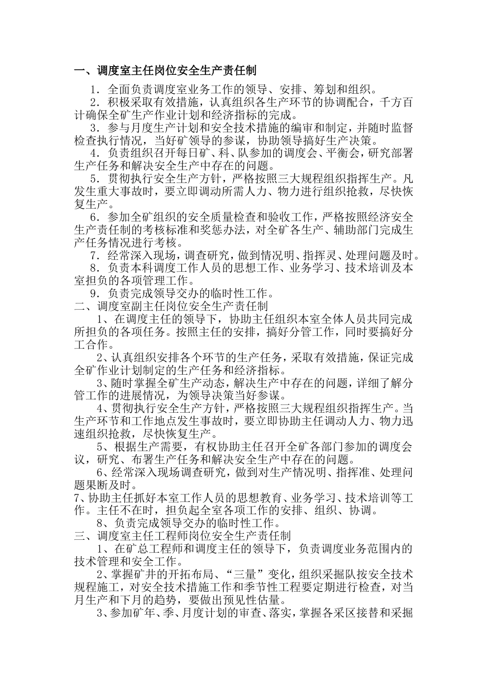 岗位安全生产责任制内容[27页]_第2页