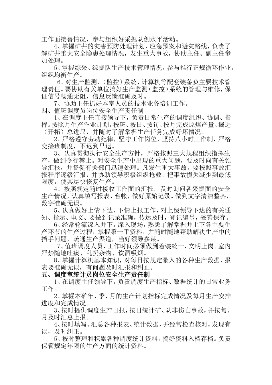 岗位安全生产责任制内容[27页]_第3页