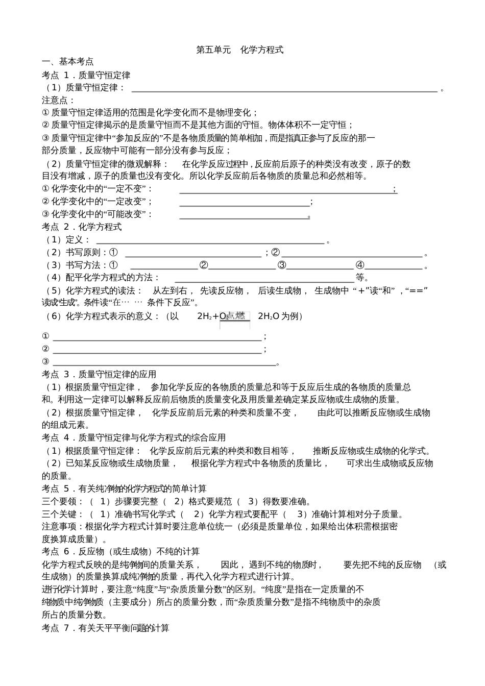 化学复习第五单元化学方程式[共4页]_第1页