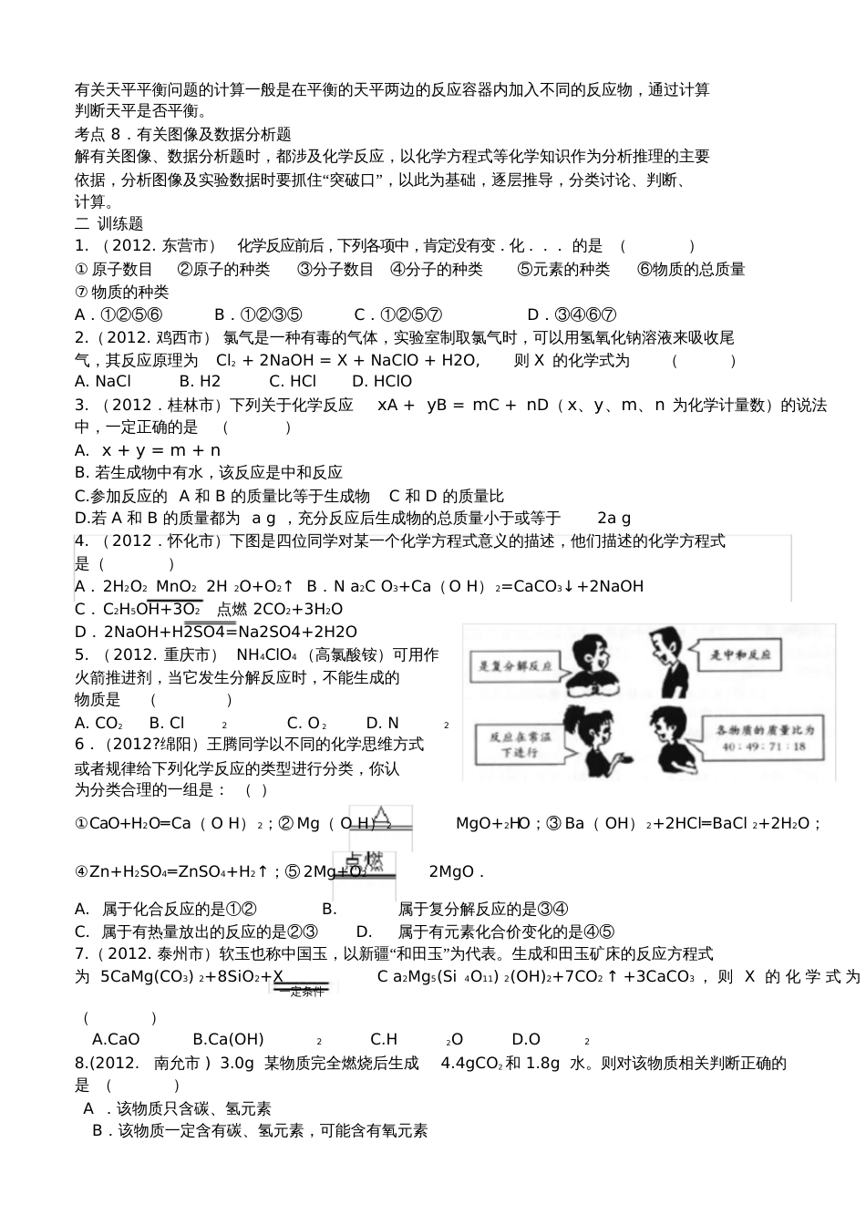 化学复习第五单元化学方程式[共4页]_第2页