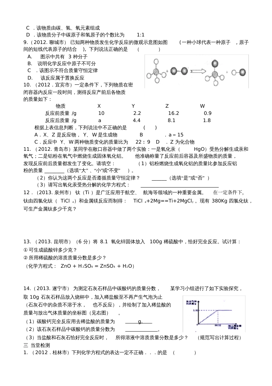 化学复习第五单元化学方程式[共4页]_第3页