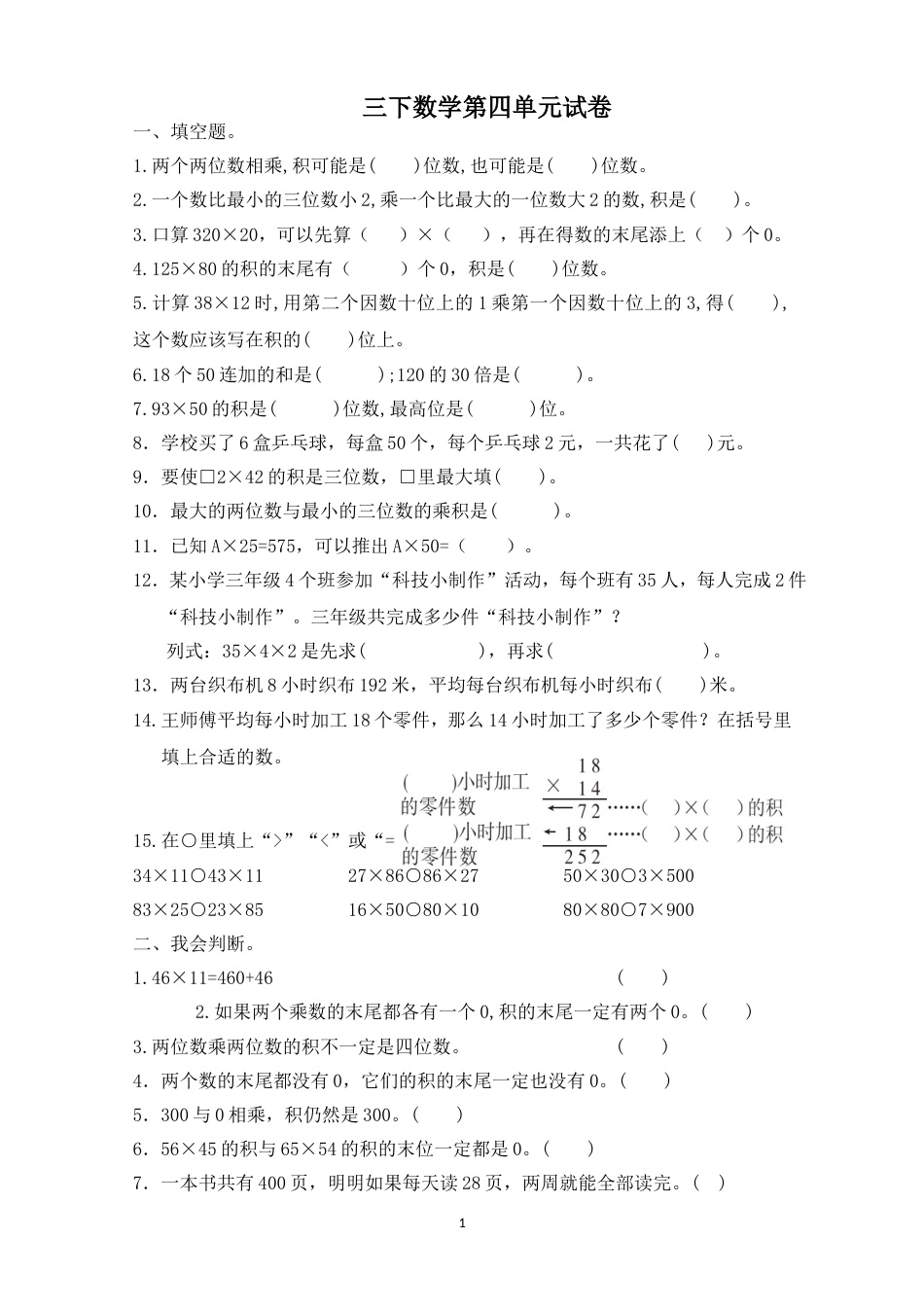 新人教版小学三年级数学下册第4单元测试题_第1页