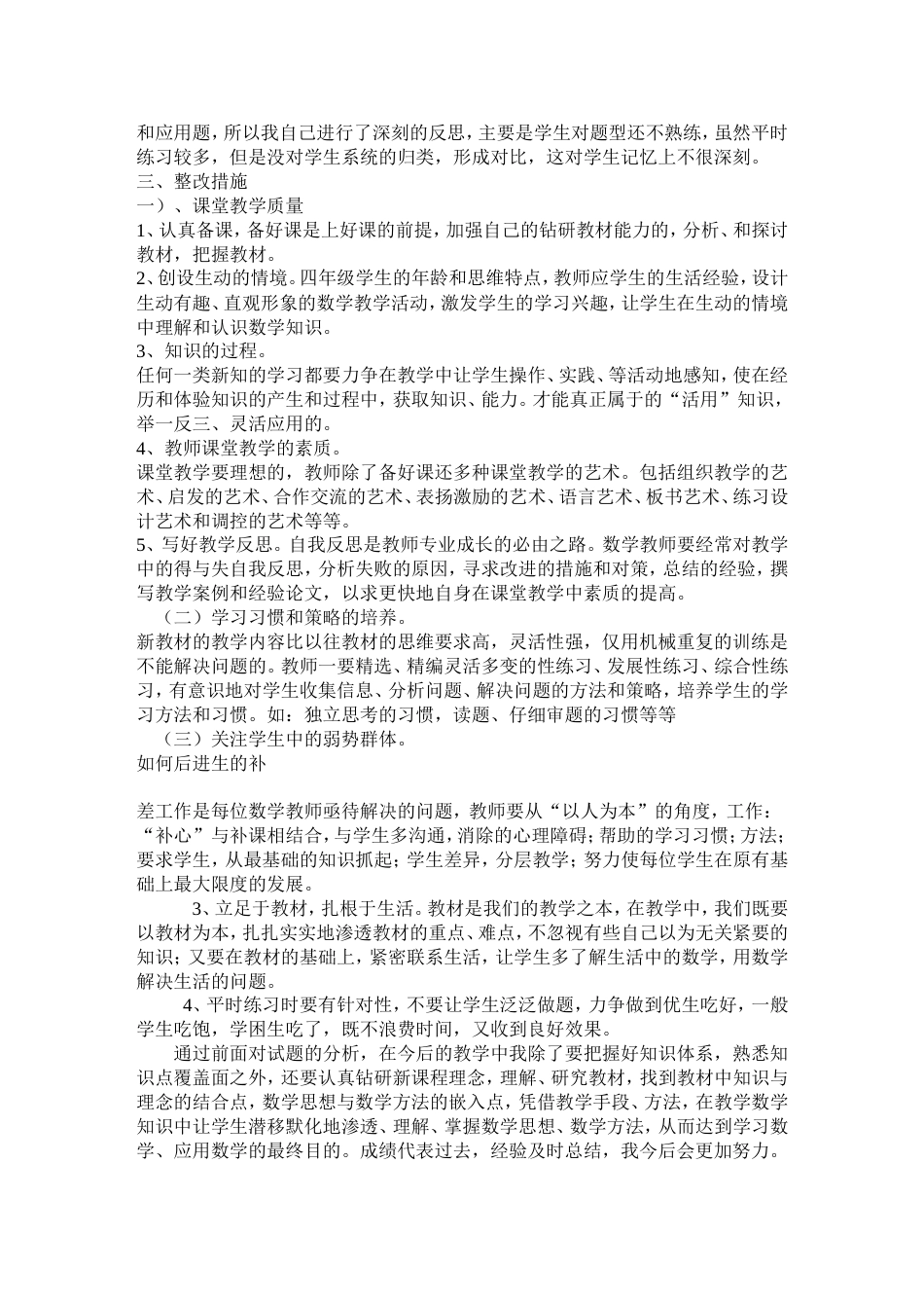 四年级下册数学期末考试质量分析[共5页]_第2页