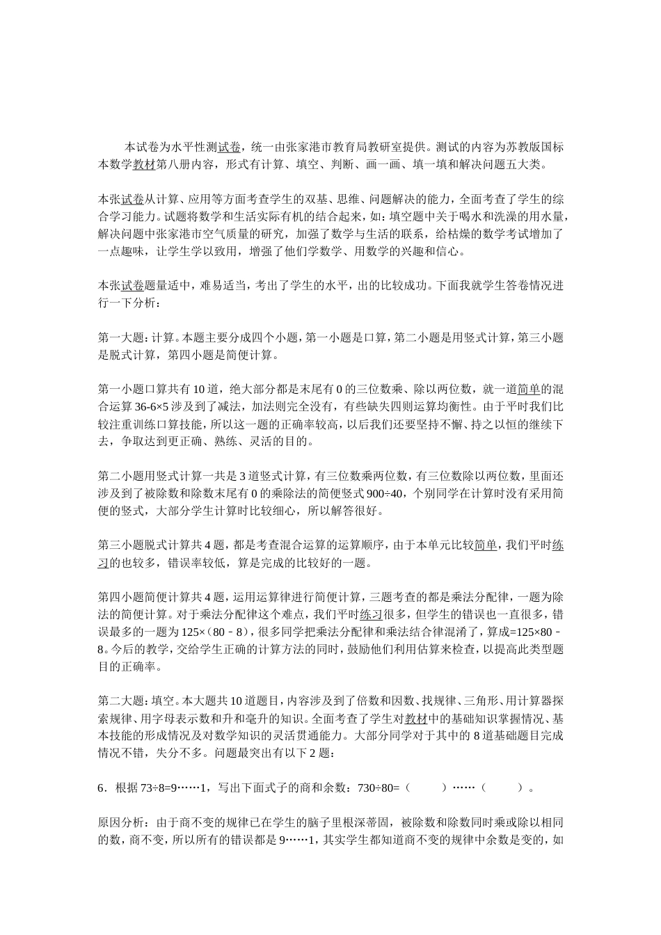 四年级下册数学期末考试质量分析[共5页]_第3页