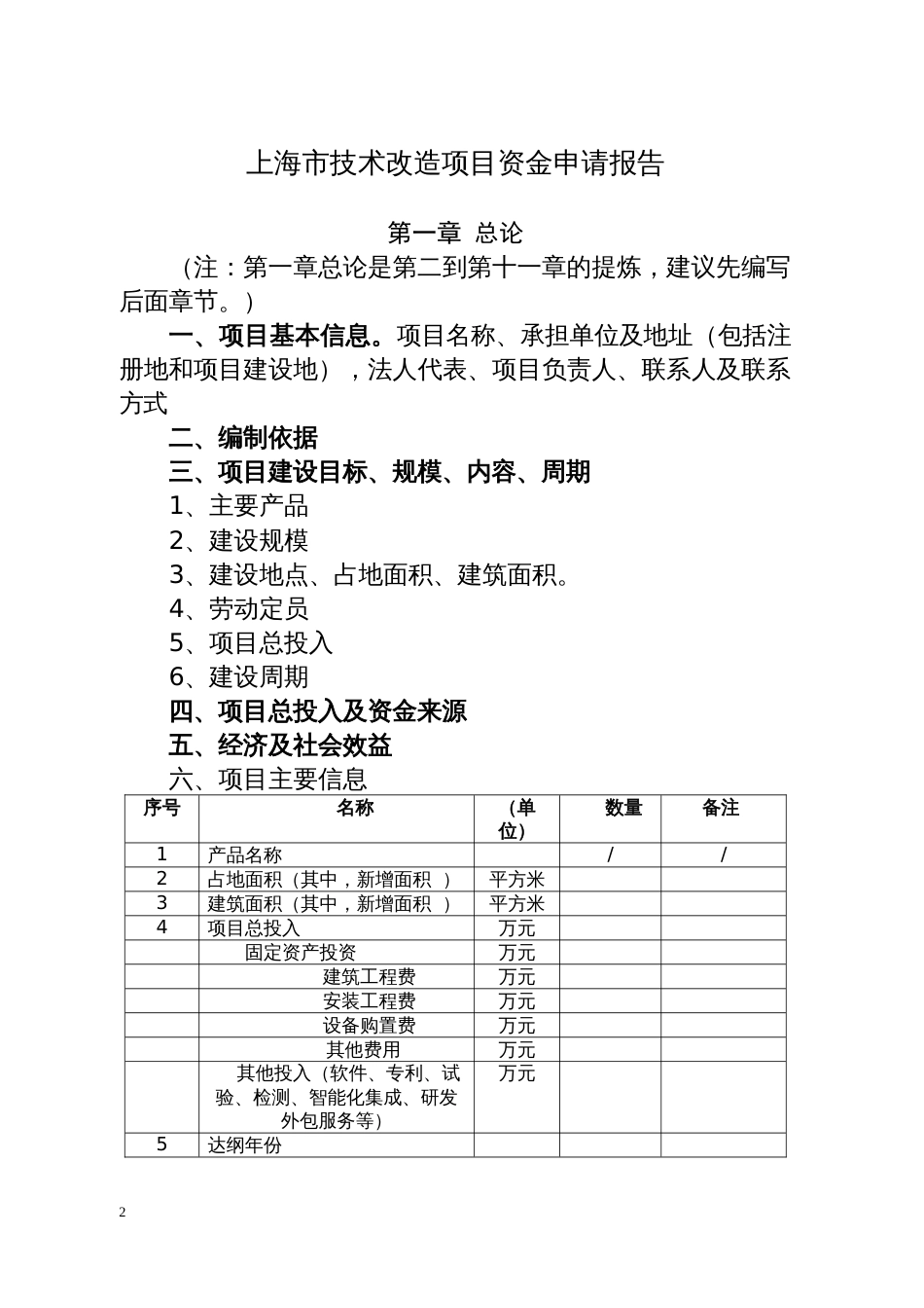 技改项目资金申请报告模板[17页]_第2页