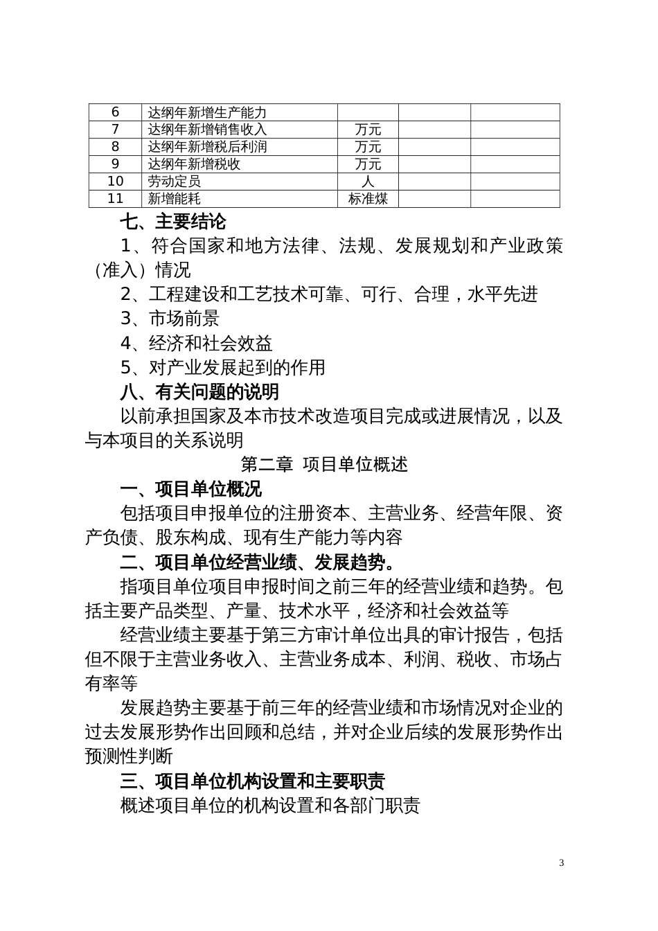 技改项目资金申请报告模板[17页]_第3页