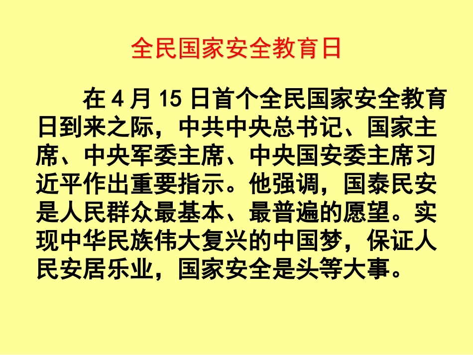 国家安全教育讲座课件[共36页]_第3页