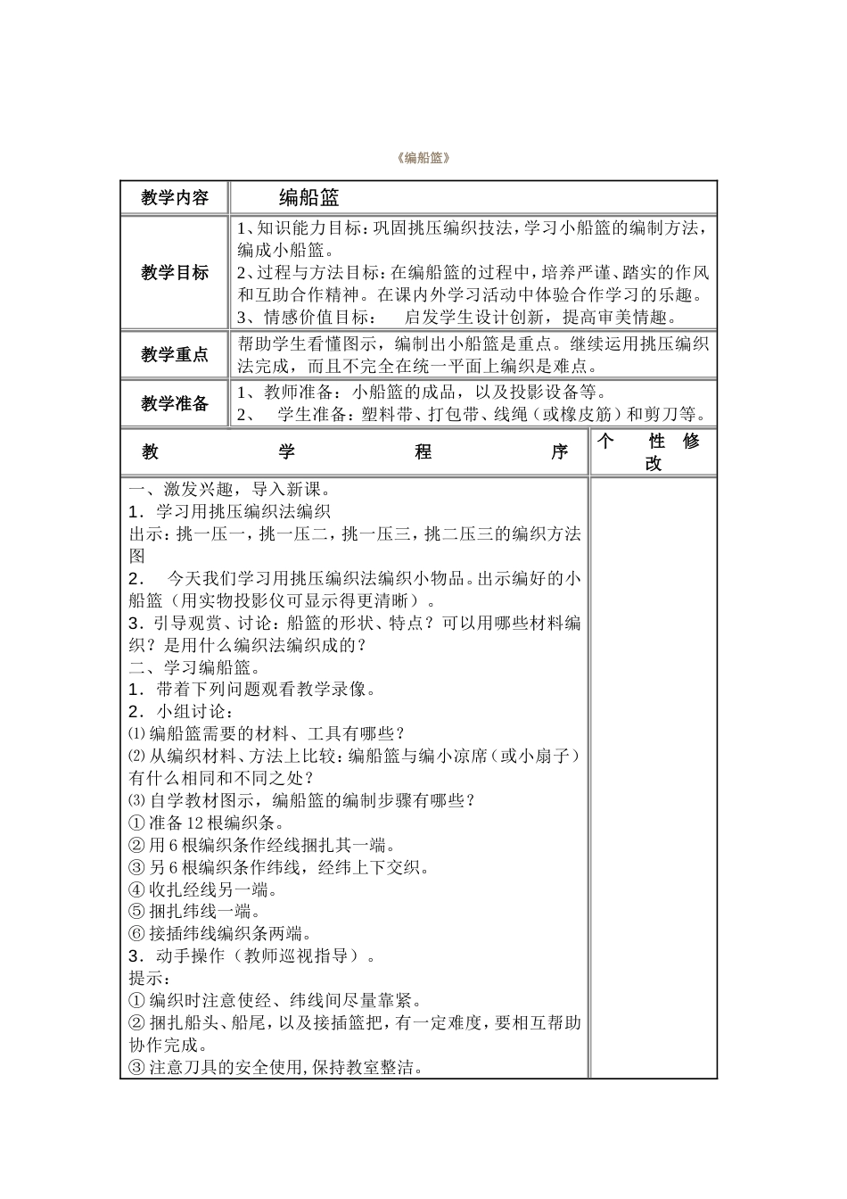五年级下册劳动与技术教案苏教版_第1页
