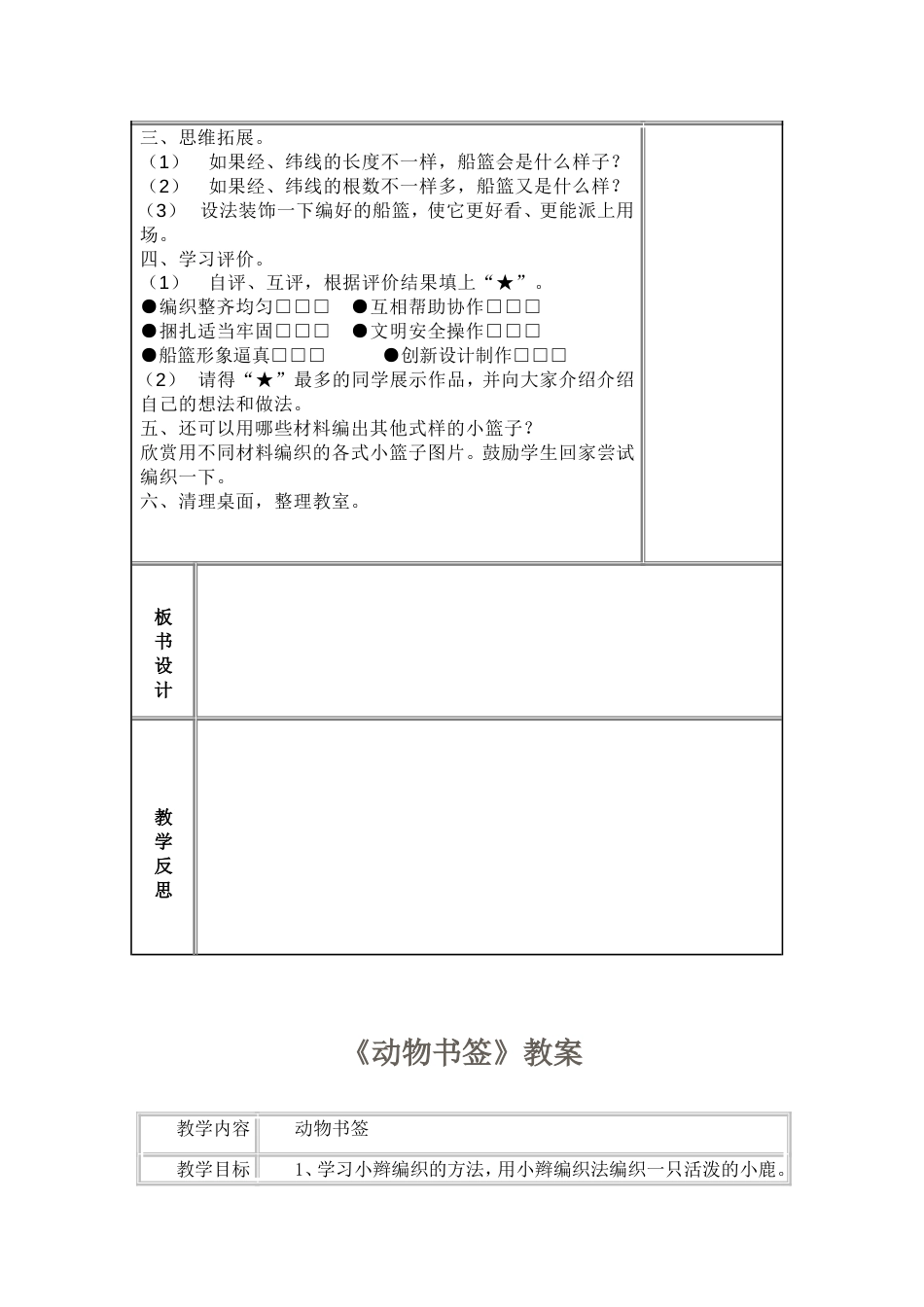 五年级下册劳动与技术教案苏教版_第2页