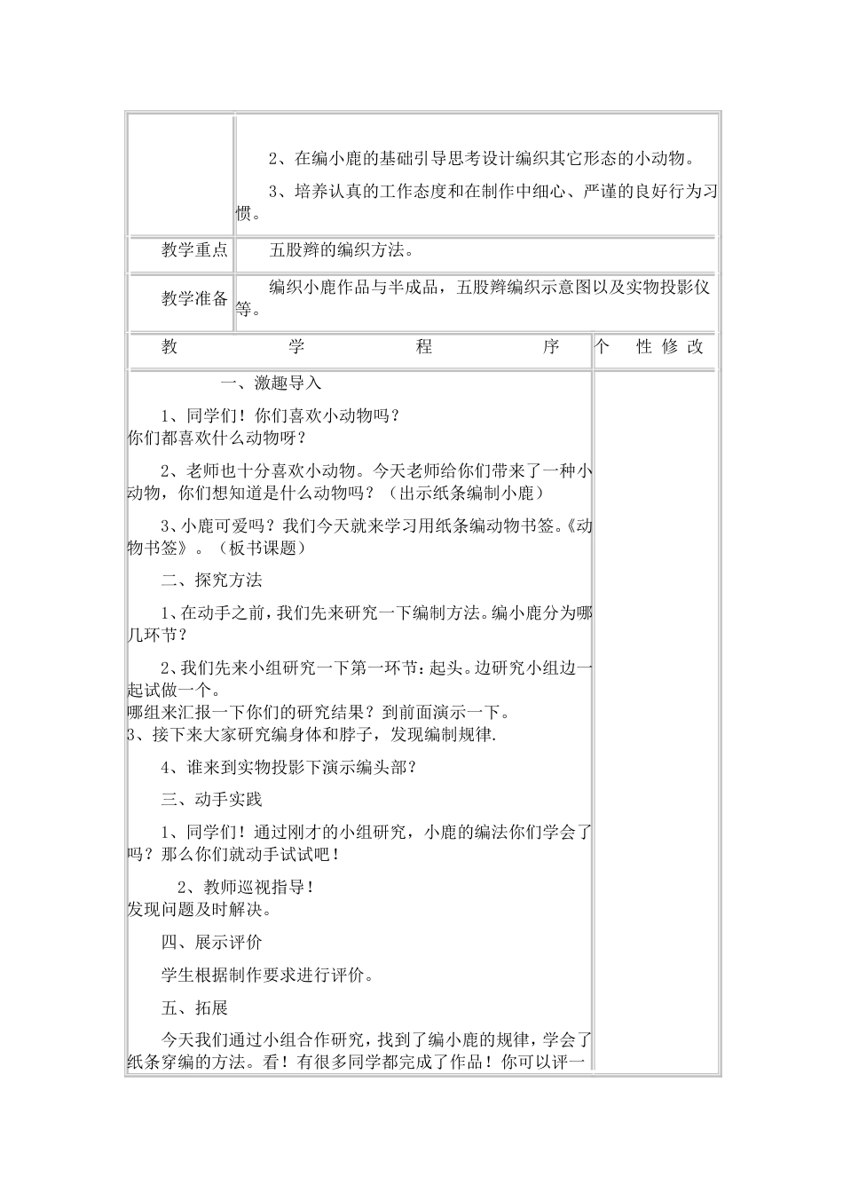 五年级下册劳动与技术教案苏教版_第3页