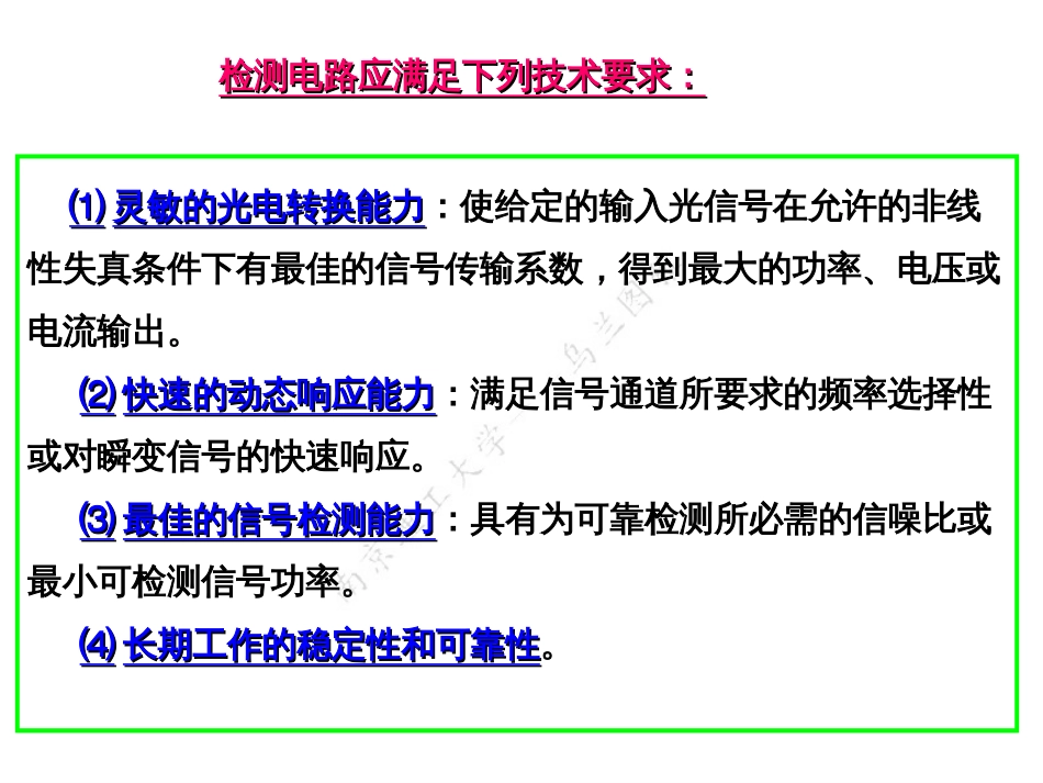 光电检测发电路设计[共51页]_第1页