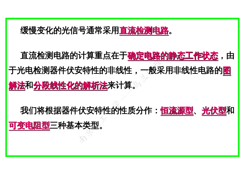 光电检测发电路设计[共51页]_第2页