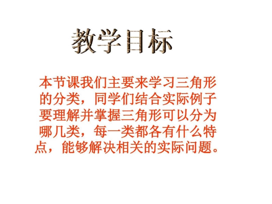 新苏教版四年级下册三角形的分类图文._第2页