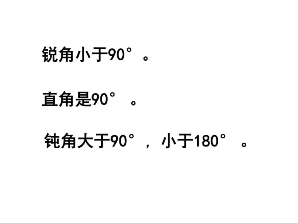 新苏教版四年级下册三角形的分类图文._第3页