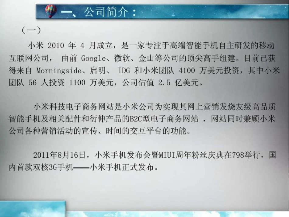 小米手机市场营销策略_第2页