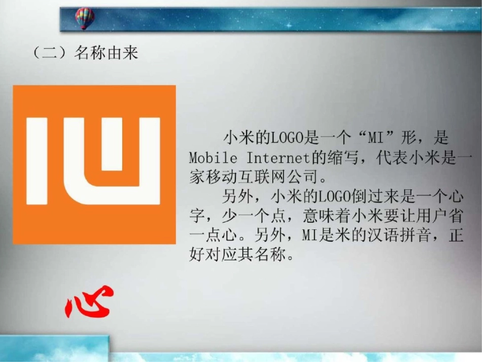 小米手机市场营销策略_第3页