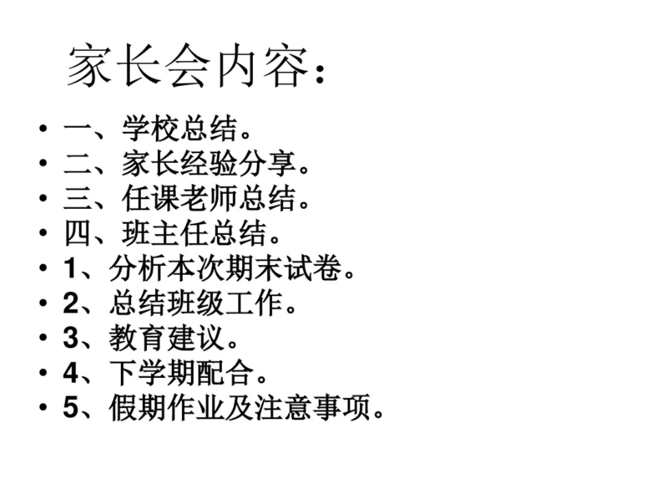 小学五年级上家长会课件5_第2页