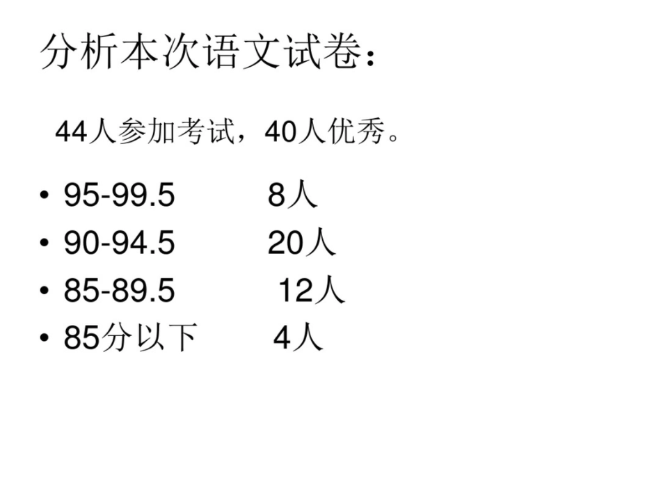 小学五年级上家长会课件5_第3页