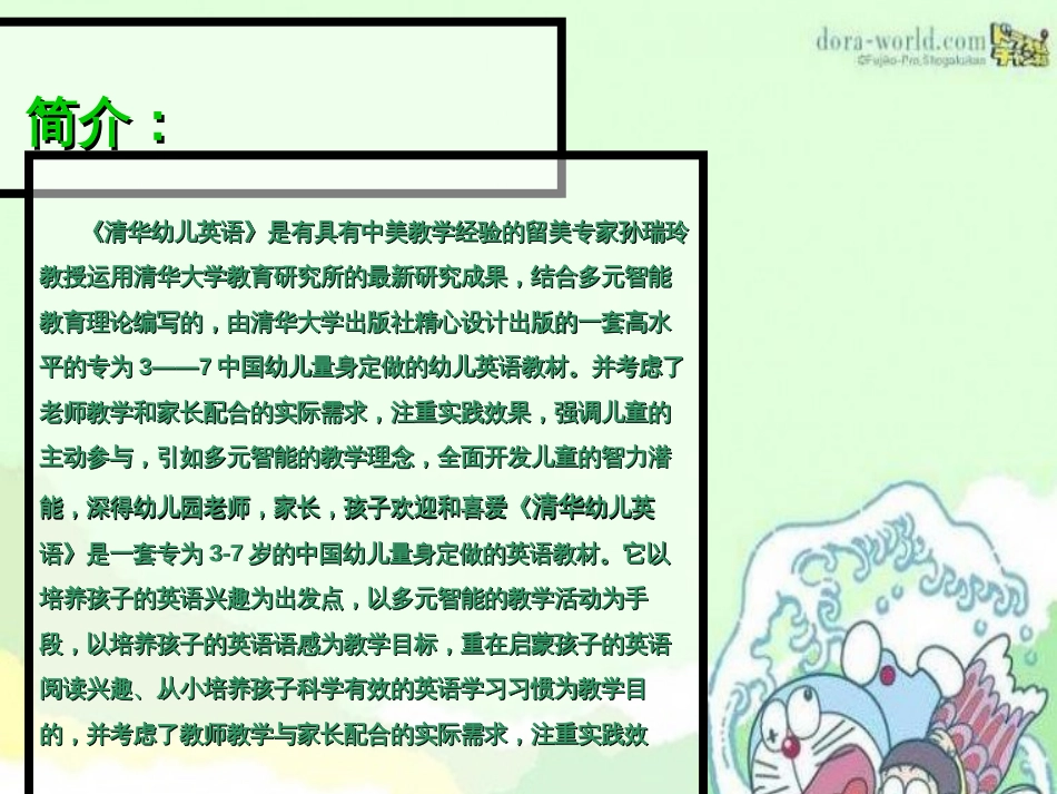 清华幼儿英语[共19页]_第3页