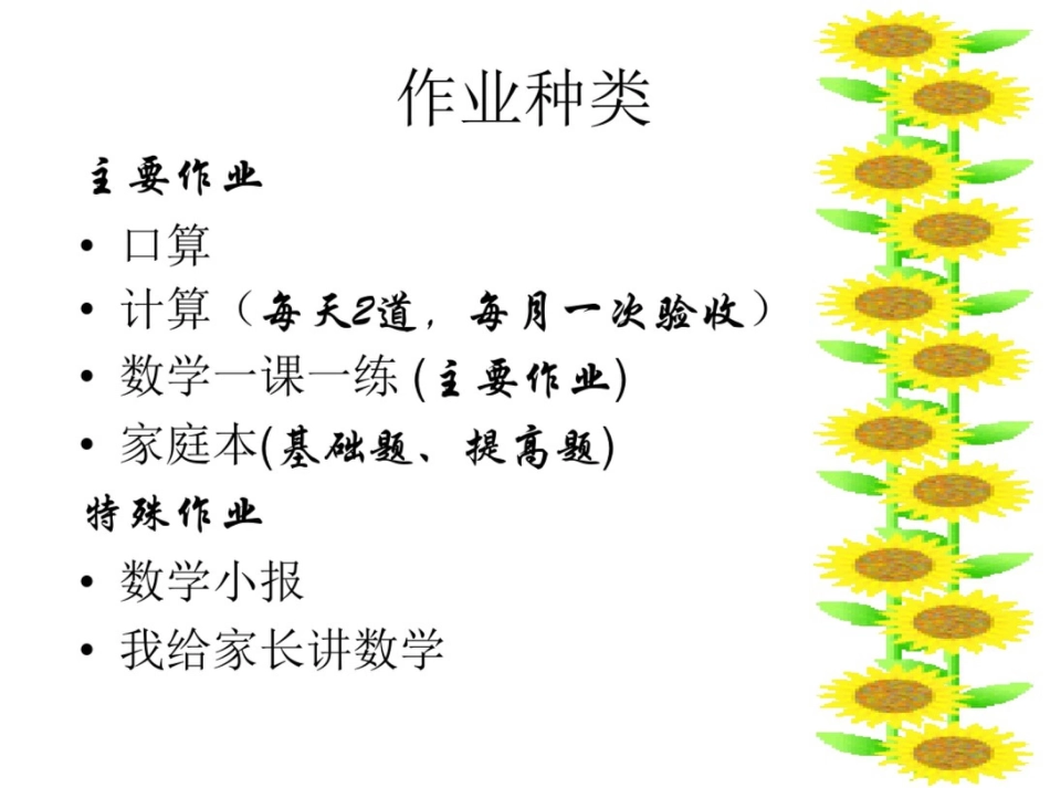 小学六年级四班家长会精品课件_第2页