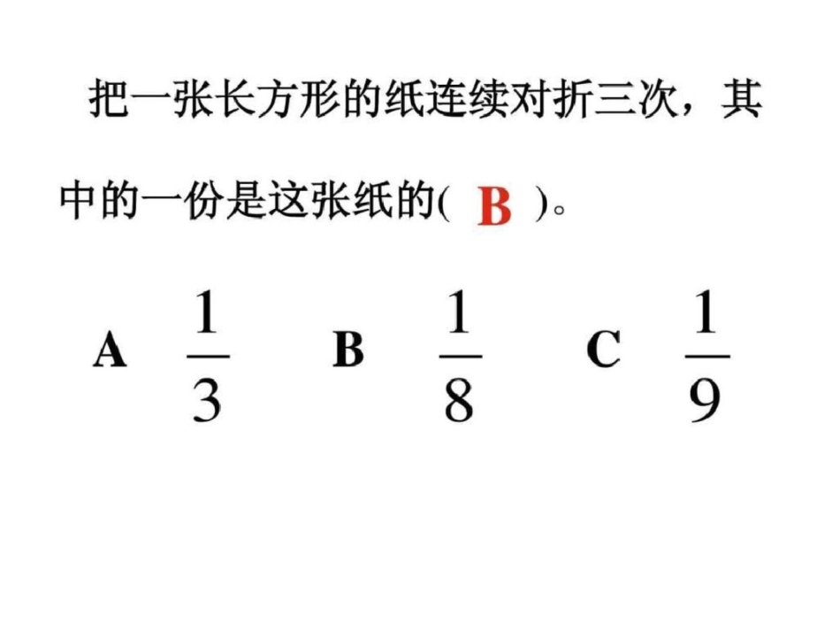 总复习——分数的意义和性质._第3页