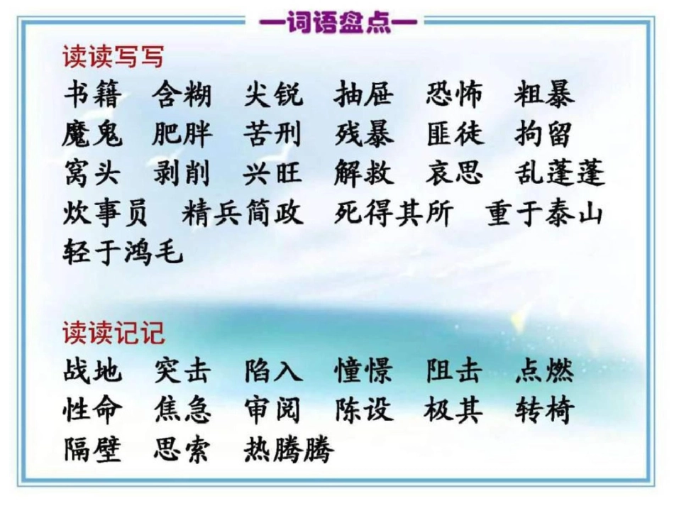 小学六年级语文下册语文园地三ppt图文._第2页