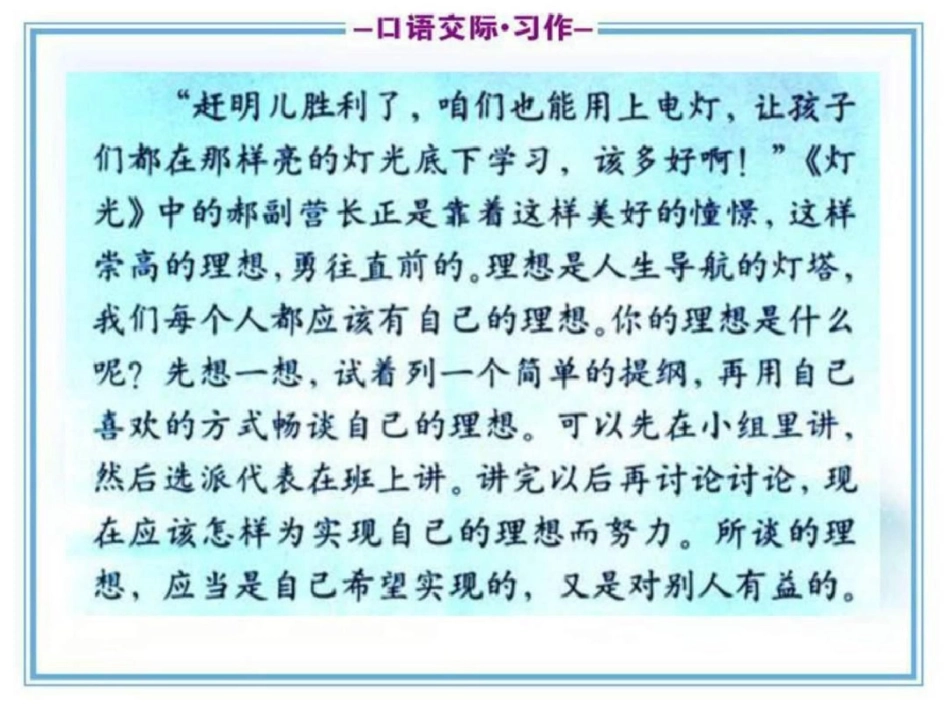 小学六年级语文下册语文园地三ppt图文._第3页