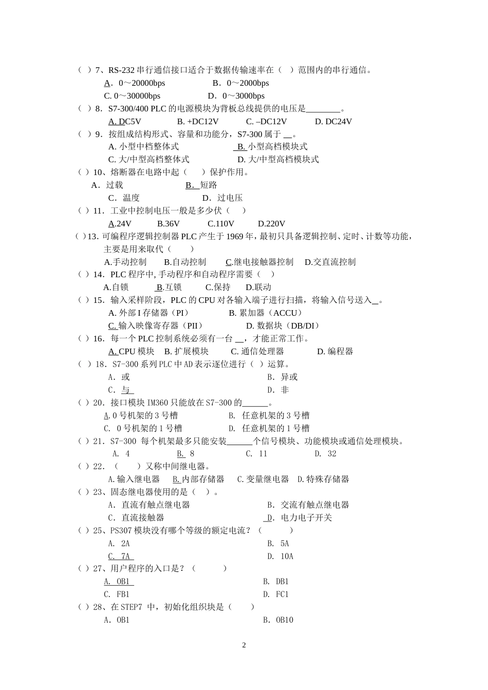 西门子PLC300练习题_第2页