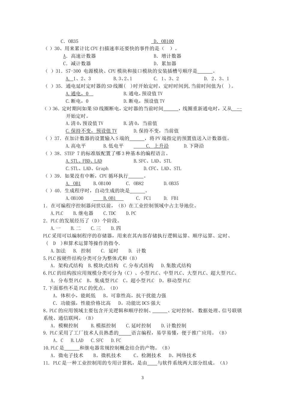 西门子PLC300练习题_第3页